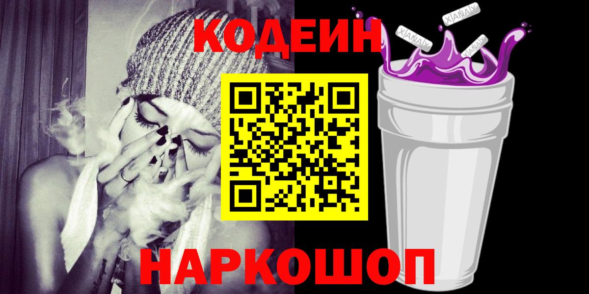 Codein напиток Lean (лин)  Вход с VPN  Усть-Илимск 