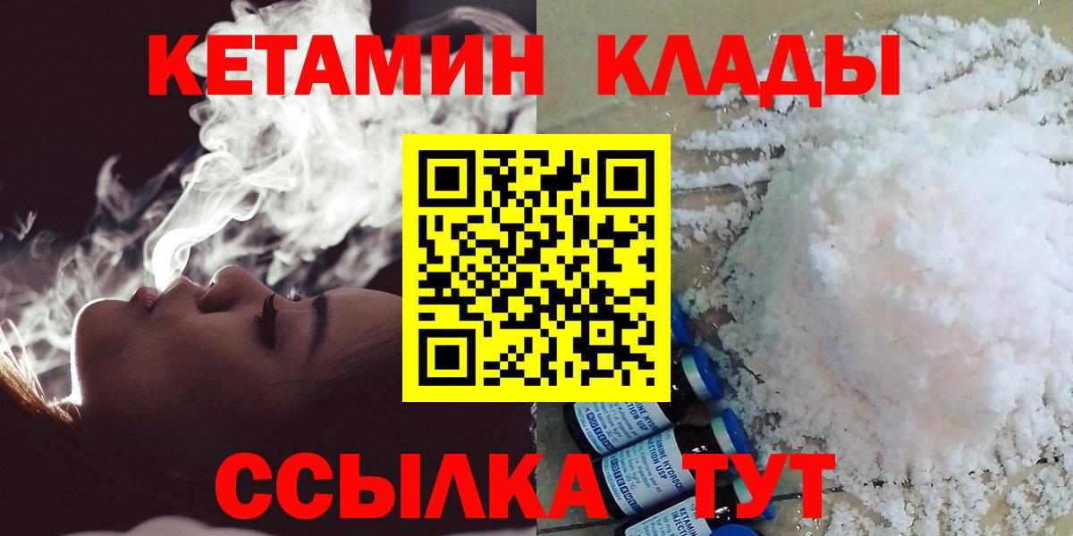 КЕТАМИН ketamine  Вход с VPN  Усть-Илимск 
