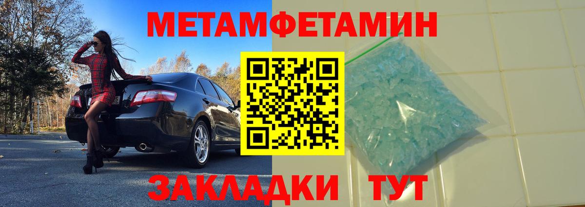 Первитин Methamphetamine Усть-Илимск